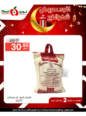 عروض رمضان، الأسبوع الثاني، العدد الثالث