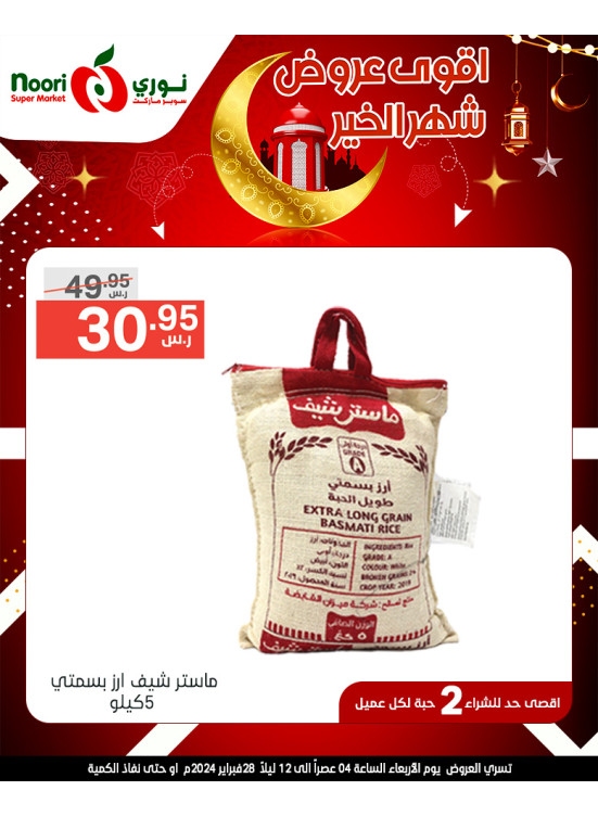 عروض رمضان، الأسبوع الثاني، العدد الثالث