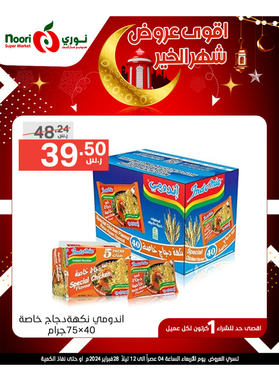 عروض رمضان، الأسبوع الثاني، العدد الرابع