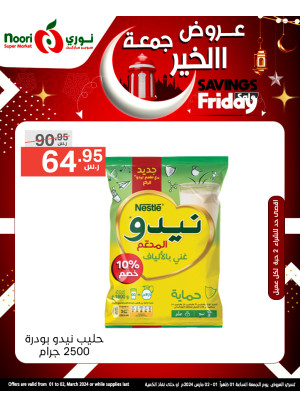 عروض جمعة الخيرللتوفير، العدد الثاني