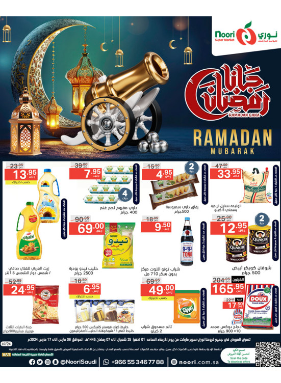 عروض رمضان مبارك، الأسبوع الثالث
