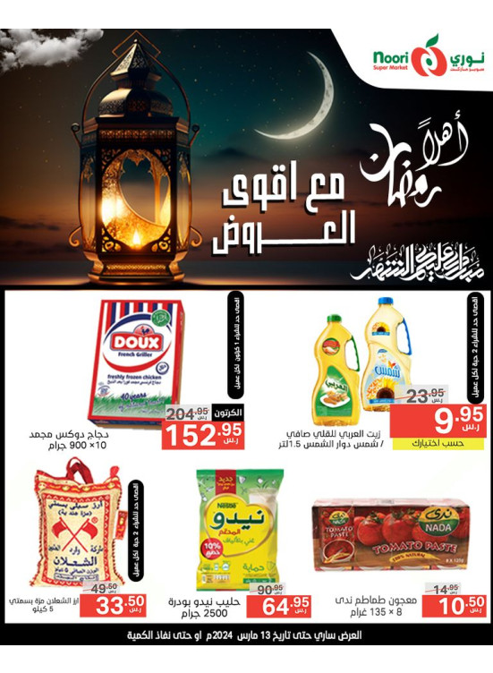 عروض اليوم