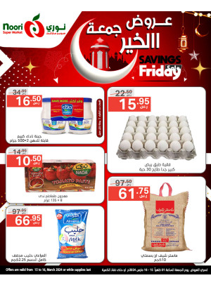 عروض جمعة الخيرللتوفير