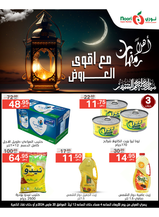 عروض اليوم