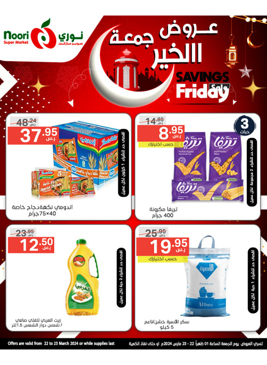عروض جمعة الخيرللتوفير