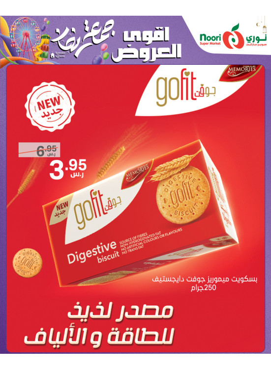 عروض جمعة الخير