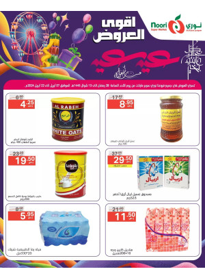 عروض عيد سعيد - العدد الثاني