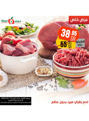 عروض لحوم العيد