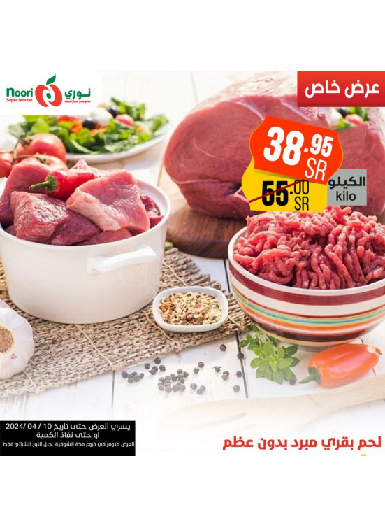 عروض لحوم العيد