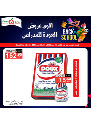 عروض العودة للمدارس