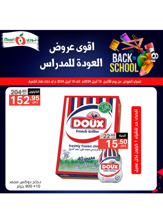 عروض العودة للمدارس