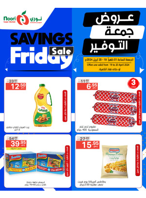 عروض جمعة التوفير