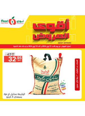 أفضل العروض