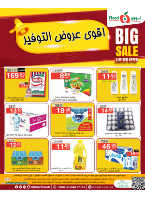 أقوى عروض التوفير