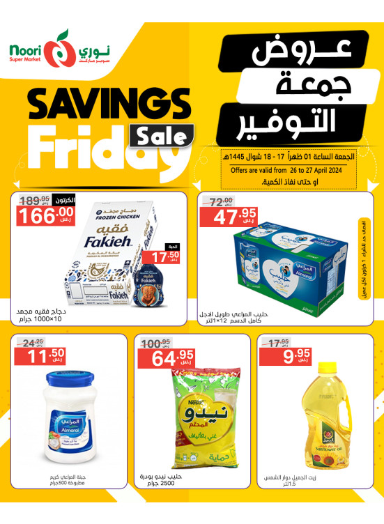 عروض جمعة التوفير