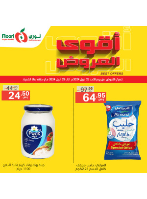 أقوى العروض لمدة يومين