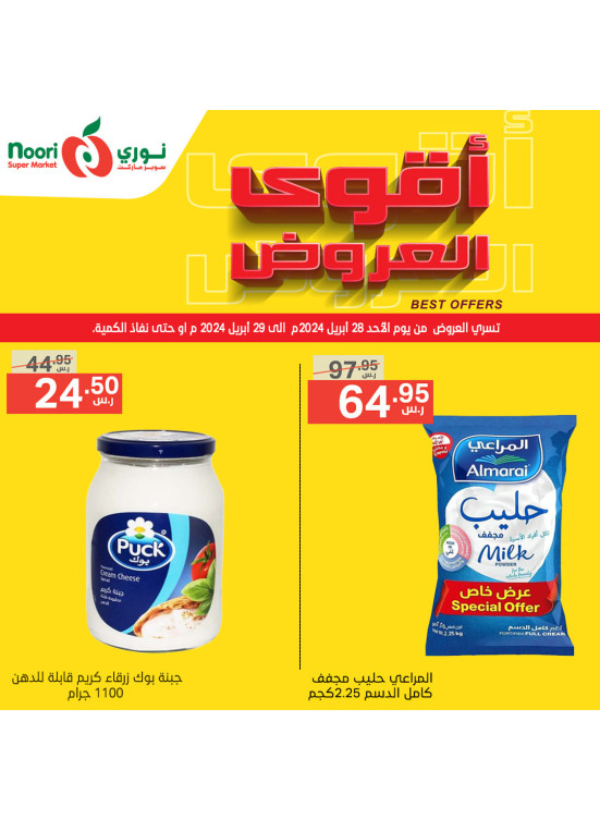 أقوى العروض لمدة يومين