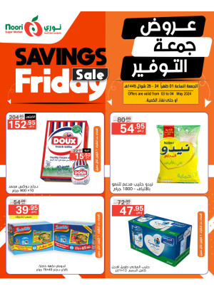 عروض جمعة التوفير