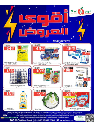 أقوى العروض