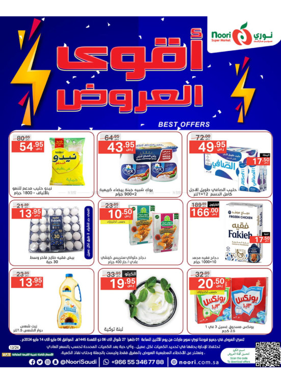 أقوى العروض