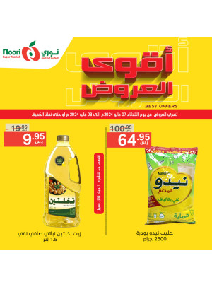 أفضل العروض