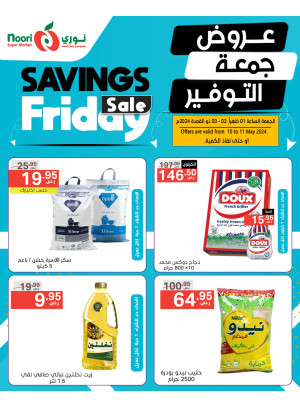 عروض جمعة التوفير