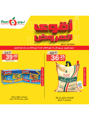 أفضل العروض