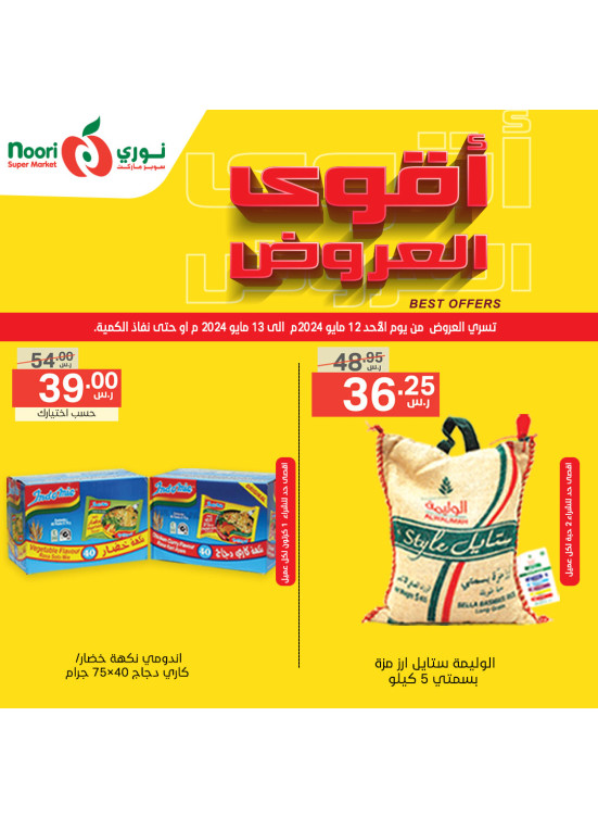 أفضل العروض