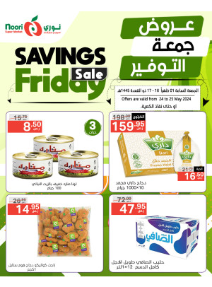 عروض جمعة التوفير