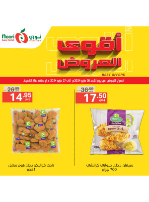 أفضل العروض