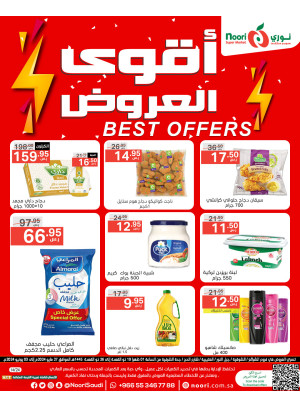 أفضل العروض الأسبوعية
