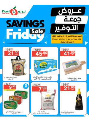 عروض جمعة التوفير