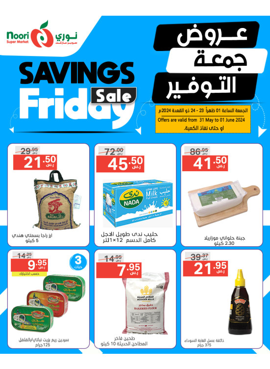 عروض جمعة التوفير