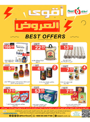 أقوى العروض