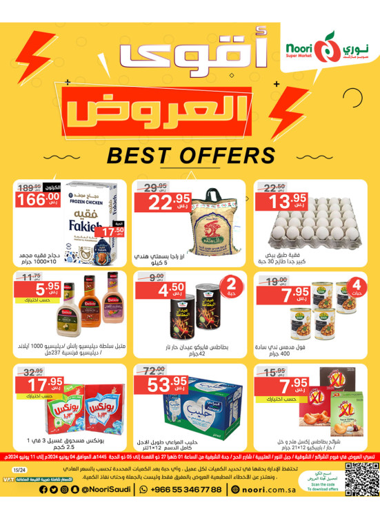 أقوى العروض
