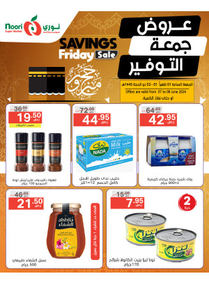 عروض جمعة التوفير