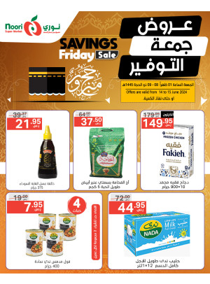 عروض جمعة التوفير