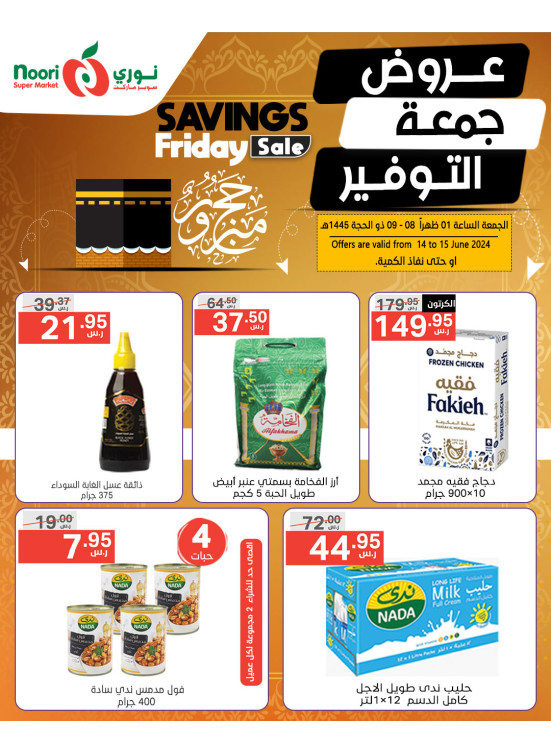 عروض جمعة التوفير