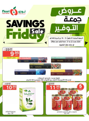 عروض جمعة التوفير