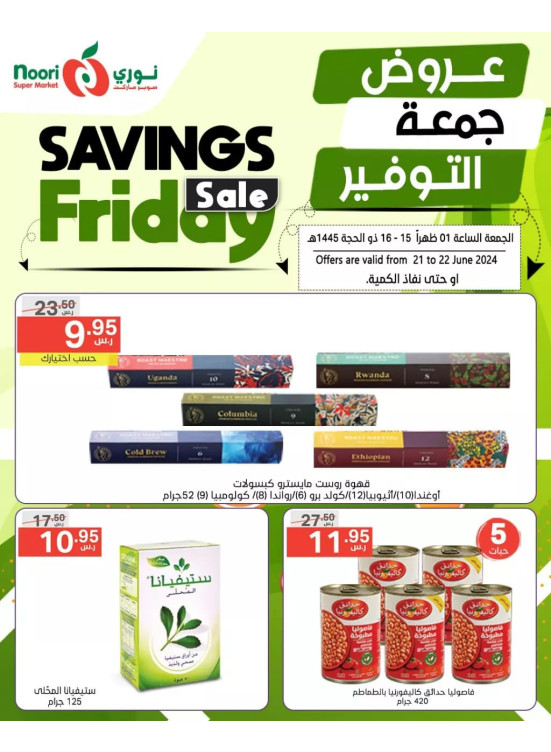 عروض جمعة التوفير