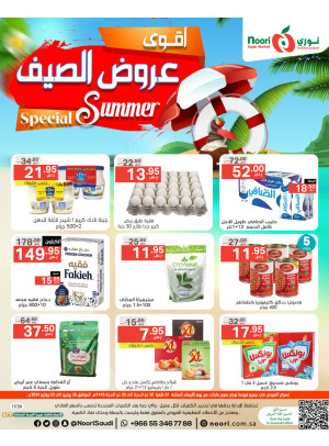 أقوى عروض الصيف