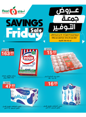 عروض جمعة التوفير