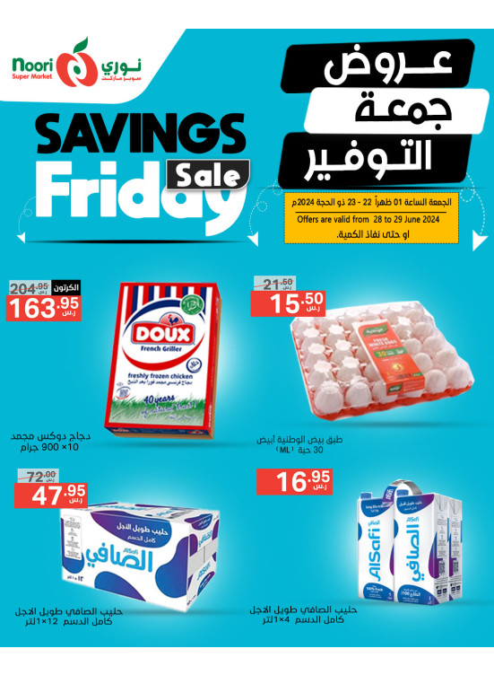 عروض جمعة التوفير