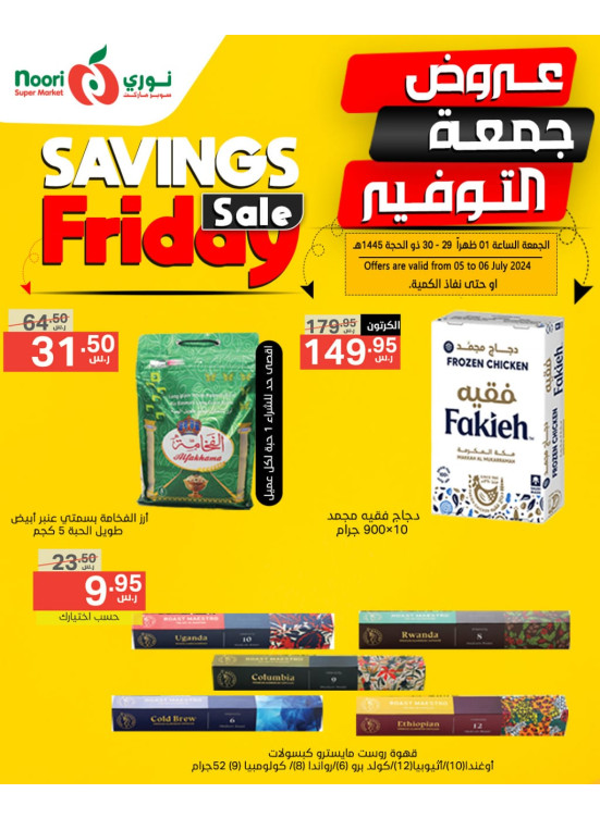 عروض جمعة التوفير