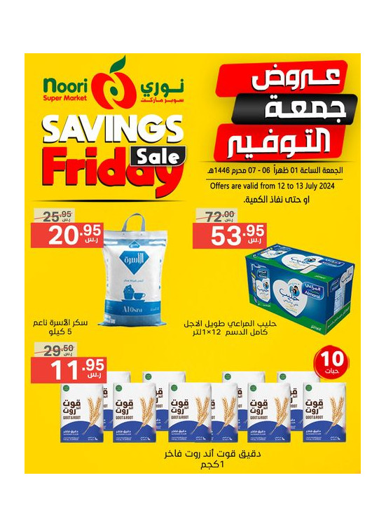 عروض جمعة التوفير