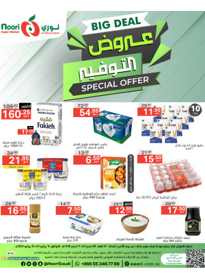 عروض التوفير