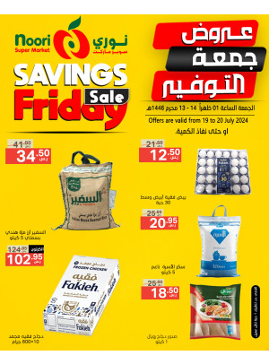 عروض جمعة التوفير