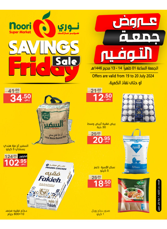 عروض جمعة التوفير