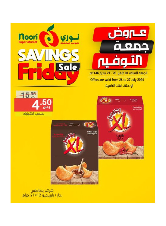 عروض جمعة التوفير