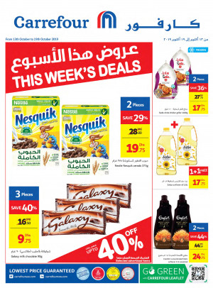 عروض هذا الأسبوع